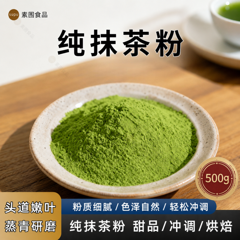 抹茶粉500g烘焙冲饮商用奶茶咖啡