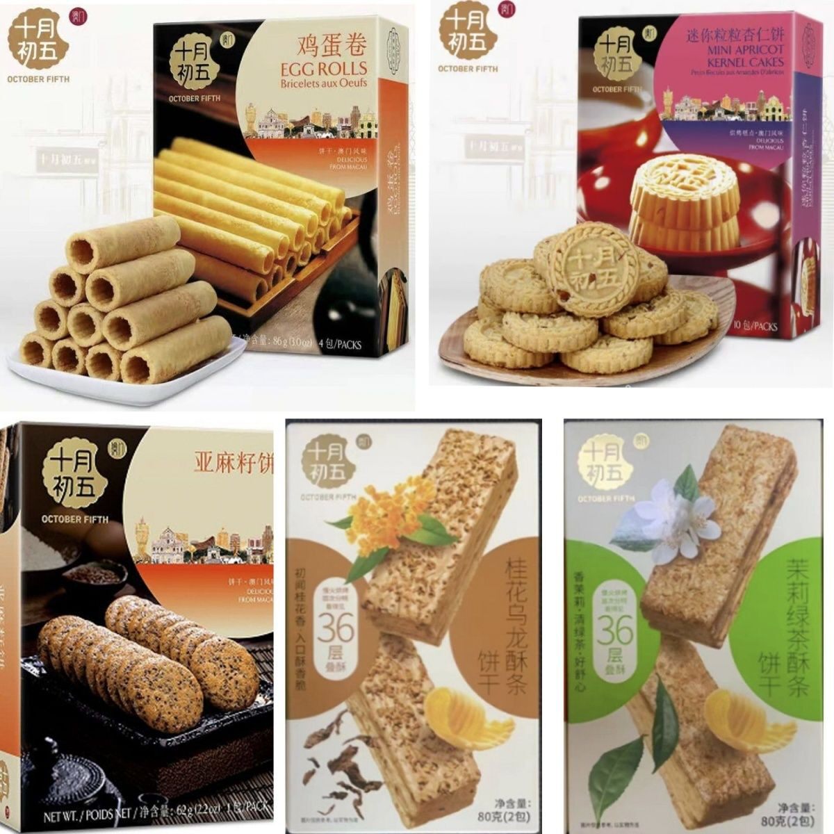 2盒十月初五鸡蛋卷桂花乌龙茉莉绿茶酥条亚麻籽饼迷你粒粒杏仁饼