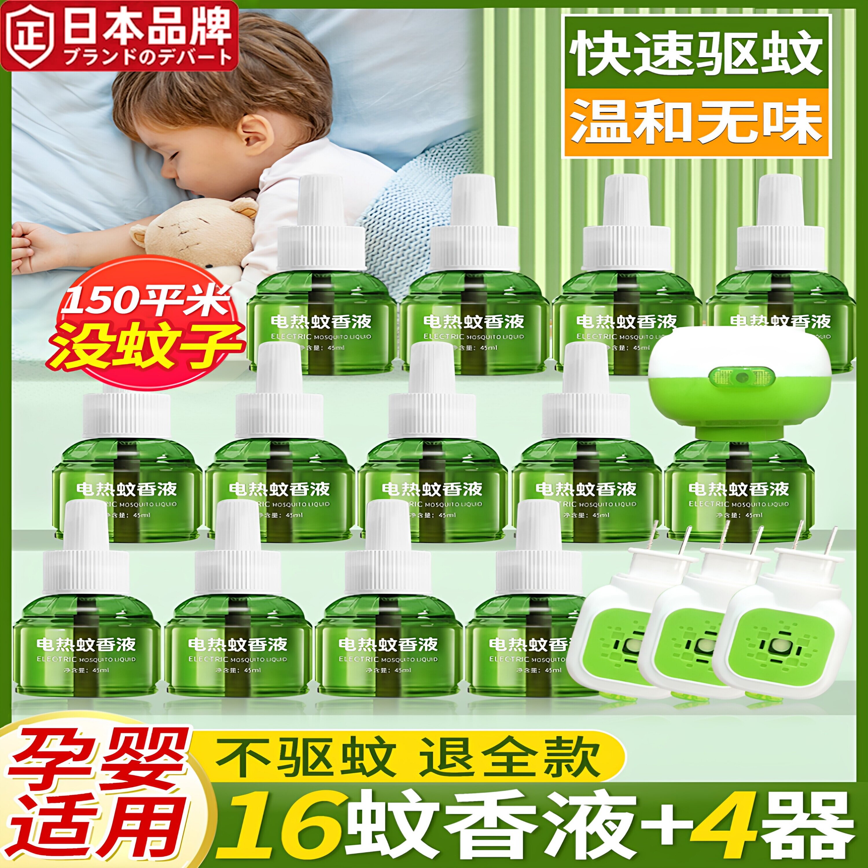 日本进口新款电热蚊香液器驱蚊灭蚊防蚊婴儿补充液家用插电式加热