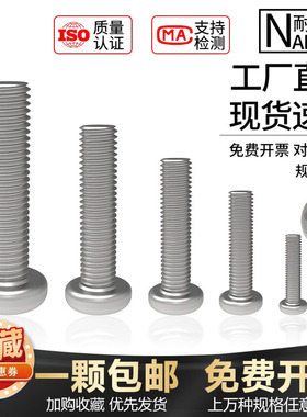 镀镍圆头小螺丝钉GB818十字盘头机牙微型螺丝PM1M1.2M1.4M1.6M1.7