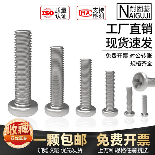 镀镍圆头微型小螺丝钉