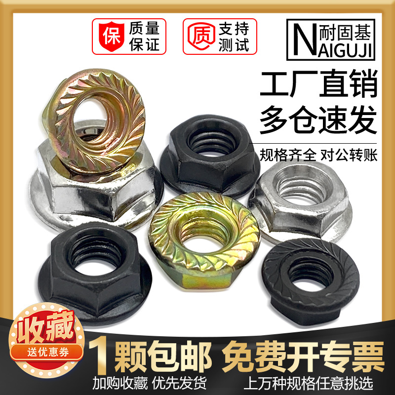 耐固基黑色碳钢法兰螺母