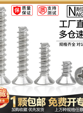 M2.5M2.6M3.5M4M5KB沉头平尾自攻螺丝钉304不锈钢平头自攻ST螺钉