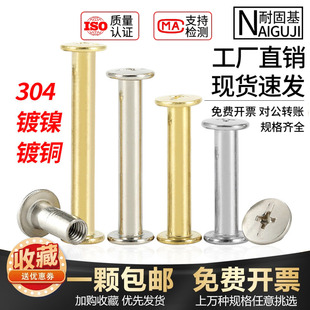 不锈钢子母钉镀铜镀镍子铆钉相册螺钉对接对锁对拧账本螺丝