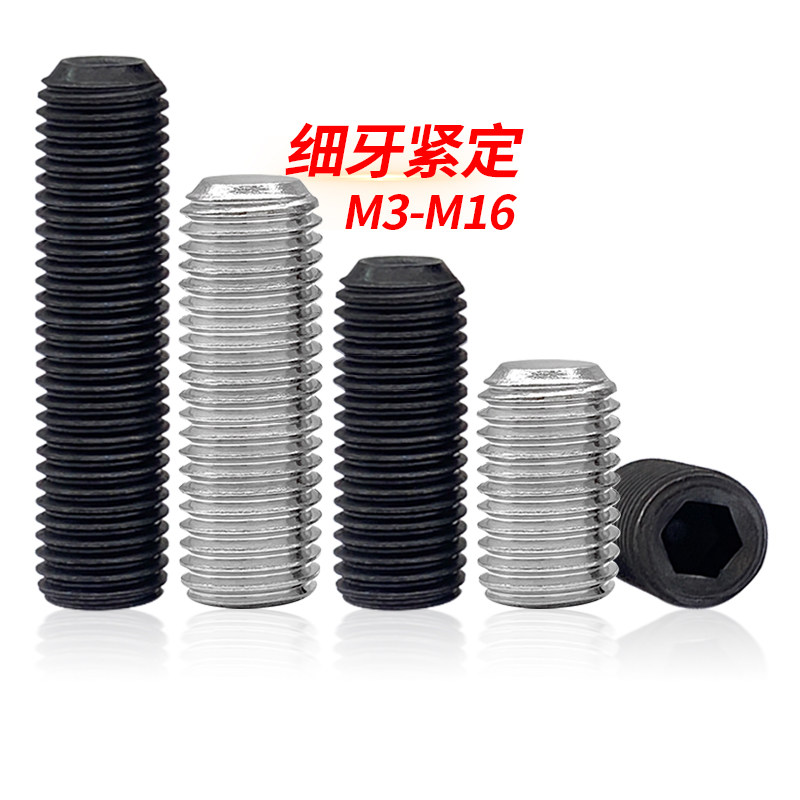 304不锈钢细牙紧定螺钉12.9无头内六角螺丝细牙机米顶丝M6M8-M16