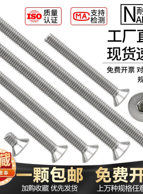 沉头内六角螺丝304不锈钢平杯螺丝DIN7991加长加硬沉杯螺钉GB70.3