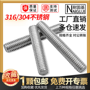 304不锈钢螺柱全螺纹螺丝杆316牙条通丝全牙螺杆M2M6M8M20M24丝杆