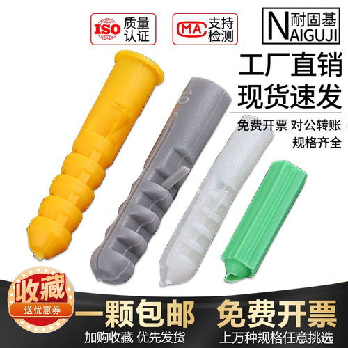 6m小黄鱼塑料膨胀管螺丝胶