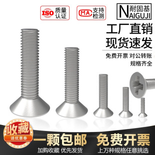 镀镍沉头机牙螺丝GB819十字平头机丝电子小螺钉KM1M1.4M1.6M1.7M2