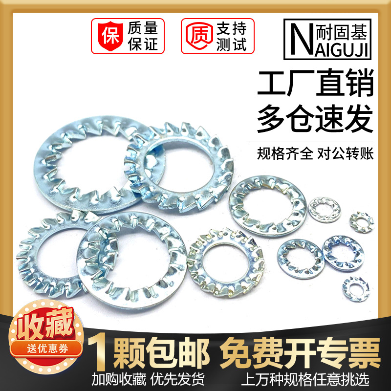 65锰钢多齿平垫圈止动垫片