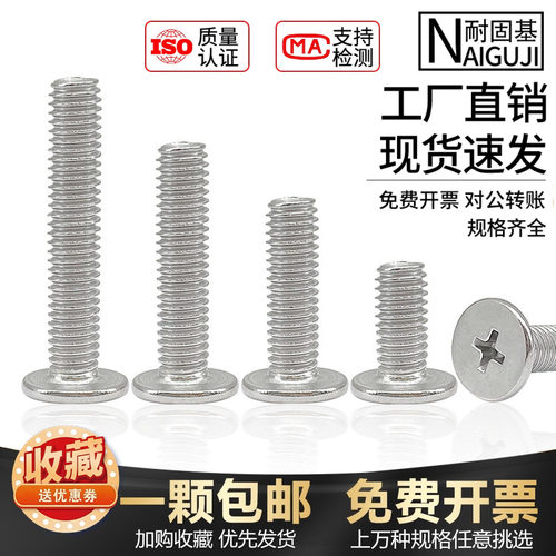 薄头304不锈钢十字扁平头螺丝钉大平头矮头螺栓CM2M2.5M3M4M5M6M8