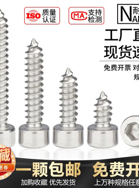 内六角自攻螺丝304不锈钢圆柱头杯头音响螺钉HA2M2.5M2.6M3M3.5M4