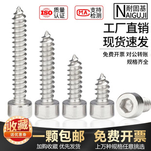内六角自攻螺丝304不锈钢圆柱头杯头音响螺钉HA2M2.5M2.6M3M3.5M4