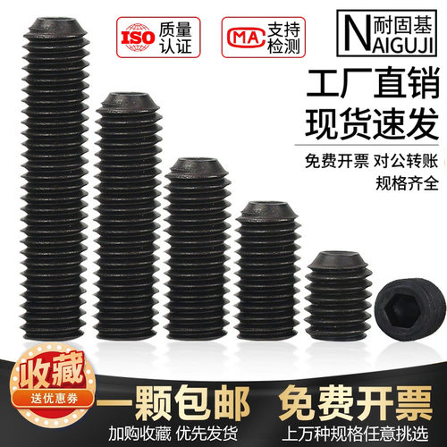 凹端螺丝钉12.9级DIN916