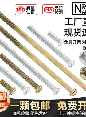 M3M4M5M6加长圆机螺丝GB818十字圆头机螺栓盘头机牙螺钉圆机螺杆