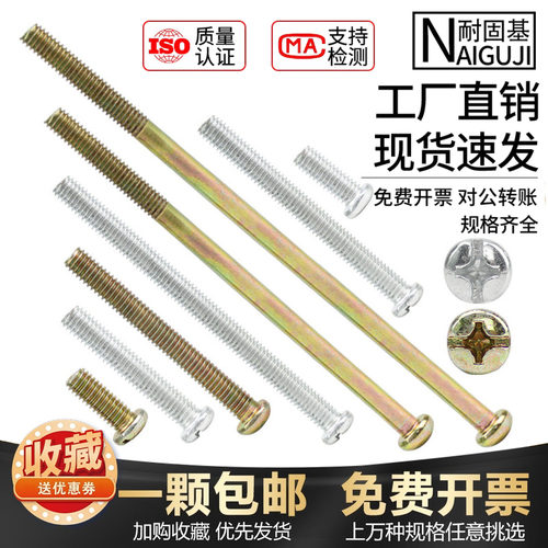 加长十字圆头螺杆包邮