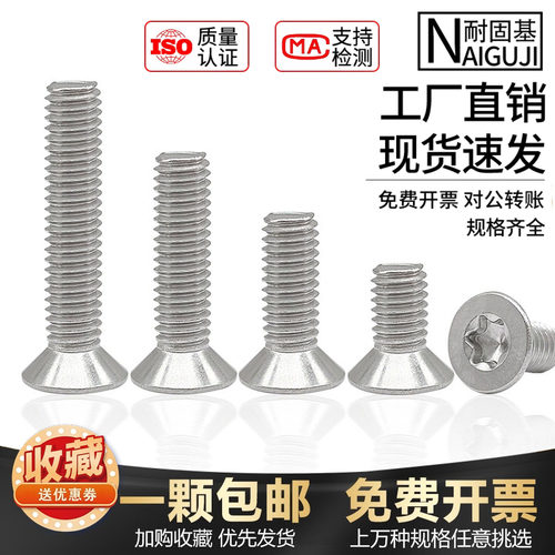 304不锈钢沉头梅花槽机牙螺丝钉平头内六角GB2673花形螺丝3M4M5M6
