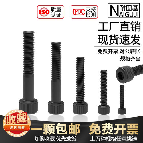 高强度圆柱头加长内六角螺丝