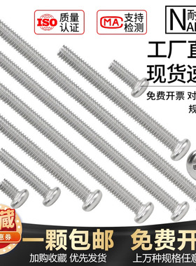 十字圆头螺丝钉304不锈钢机牙螺钉PM微型小螺丝GB818加长盘头螺栓