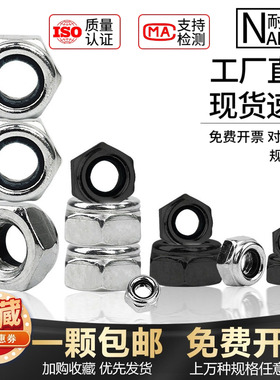 M2M2.5M3M4M16防松螺母 黑色自锁螺帽 镀镍白锌尼龙锁紧防滑螺母
