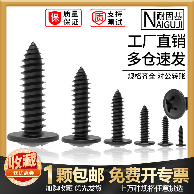 黑色圆头自攻螺丝钉PWA