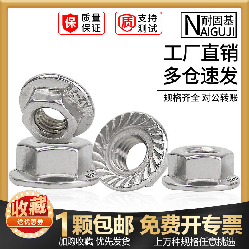 法兰螺母304不锈钢六角防滑