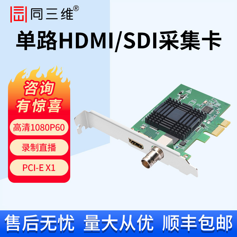同三维双2路HDMI/SDI高清视频采集卡TX300会议B超录制推流直播