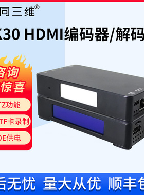 同三维4K60超高清HDMI SDI直播编解码器可接U盘录制盒外置采集卡NDI/RTMP/RTSP 支持NDI USB摄像机T80007