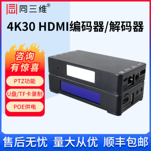 NDI编解码 同三维4K60超高清HDMI直播编解码 RTSP RTMP 支持USB摄像机T80007 器可接U盘录制盒外置采集卡NDI