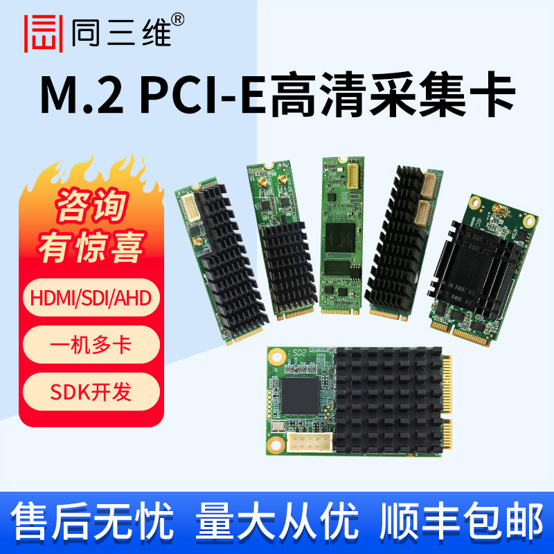 同三维T100双路高清HDMI/SDI采集卡M.2 MINI视频图像录制直播PCIE