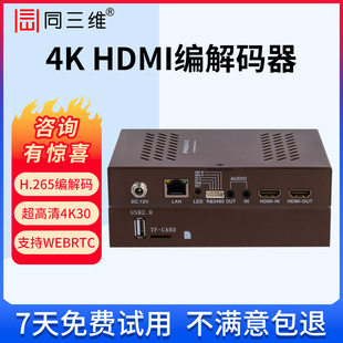 rtmp录像机WEBRTC外网3个点访问 rtsp 同三维高清HDMI视频网络直播编解码 器T80004同编同解4Konvif直播推流器