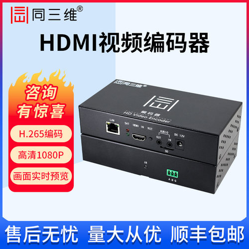 同三维HDMI视频直播编码器