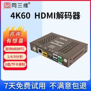 4K60监控兼容海康大华IP转录制转码 同三维高清HDMI 器T80004 CVBS网络音视频解码 盒H.265支持WEBRTC协议 SDI
