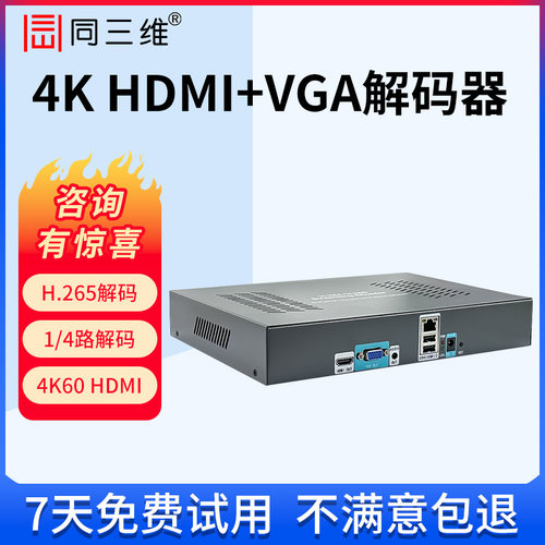 同三维T80006JEHV高清视频解码器