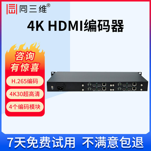同三维HDMI/VGA直播编码器RTMP