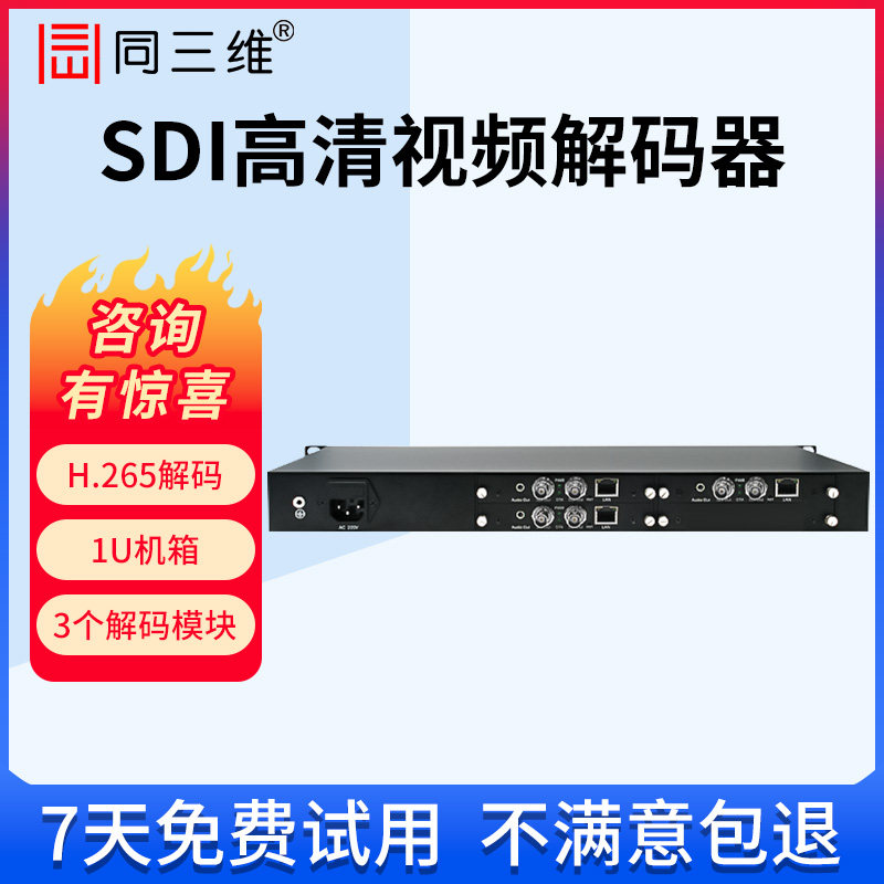 同三维HDMI/VGA/SDI/CVBS高清音视频解码器1/2/3/4/16路网络ip流媒体监控转盒子T80001机架式