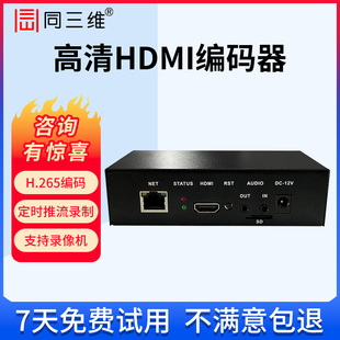 SDI网络RTMP推流盒H.265 同三维T80006高清视频直播编码 器HDMI