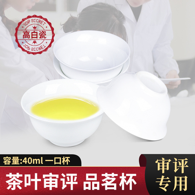 认证SC高白瓷小杯品茗杯茶叶审评