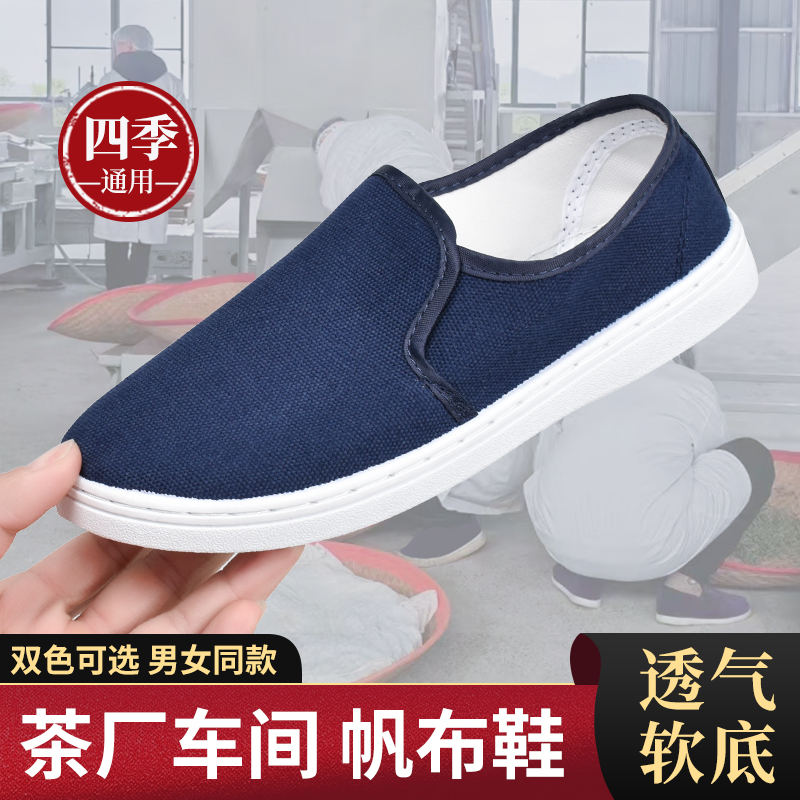 舒适软底茶厂车间帆布鞋双色可选