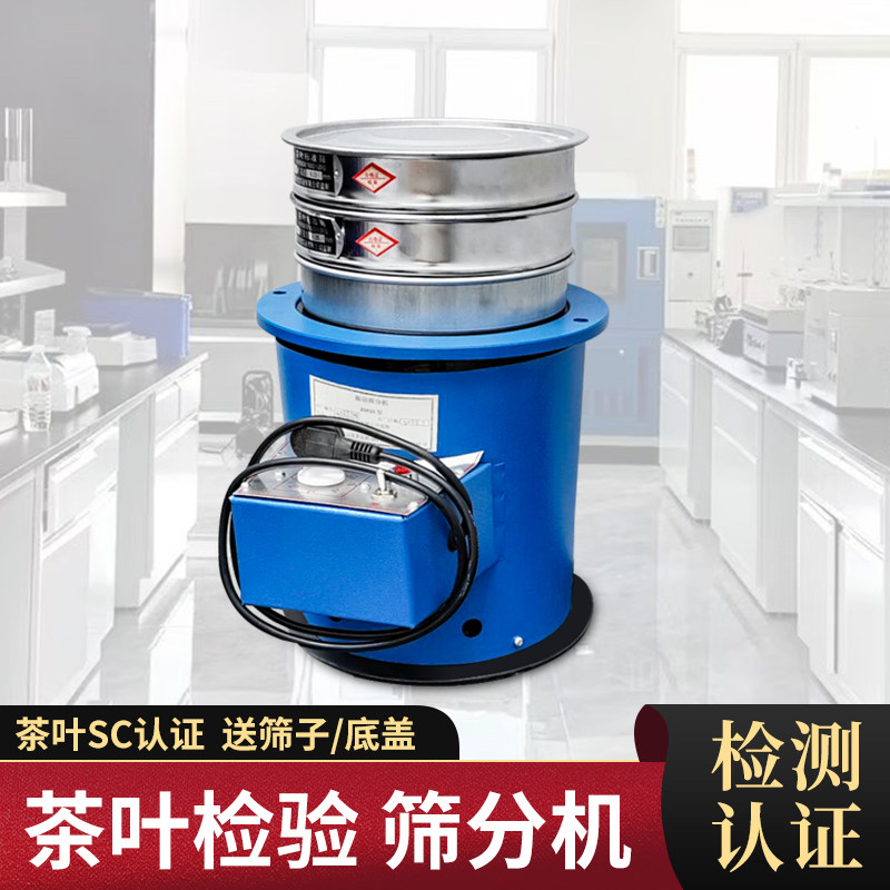 茶叶筛分机sc认证设备仪器qs审评仪器茶厂评审用具不锈钢标准筛子