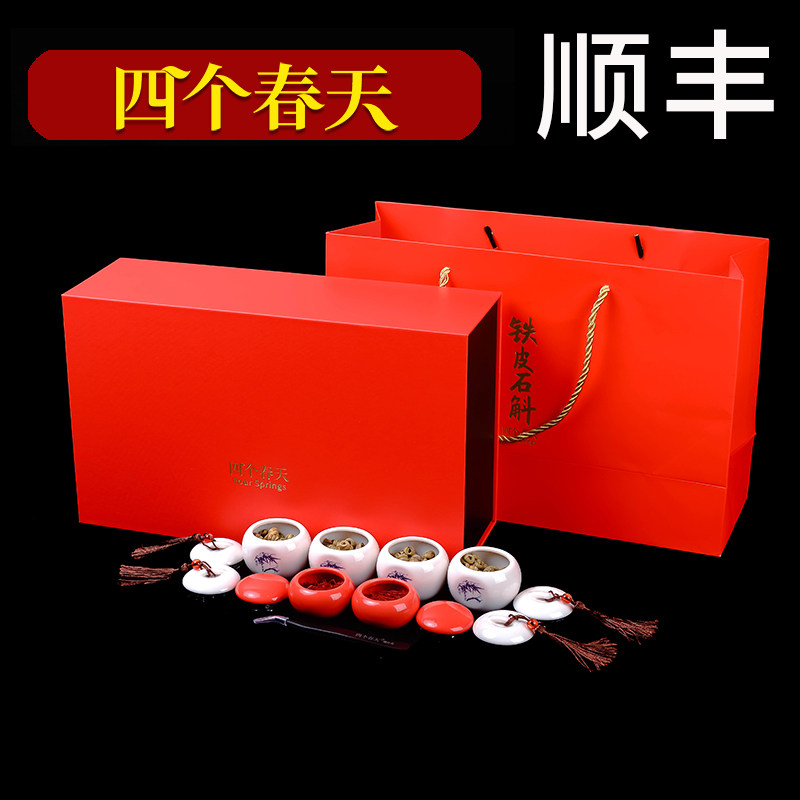 四个春天霍山铁皮石斛枫斗礼盒装藏红花妈妈长辈客户生日礼物F1