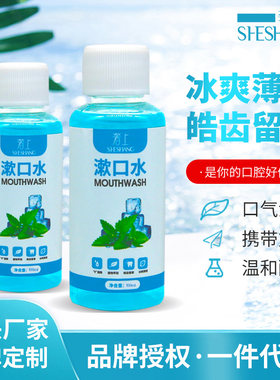 便携式迷你清新口气薄荷味漱口水