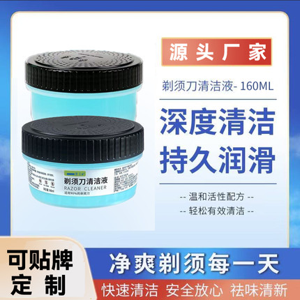 奢上剃须刀清洁液适用飞利浦剃须刀清洁液厂家直发定制贴牌现货