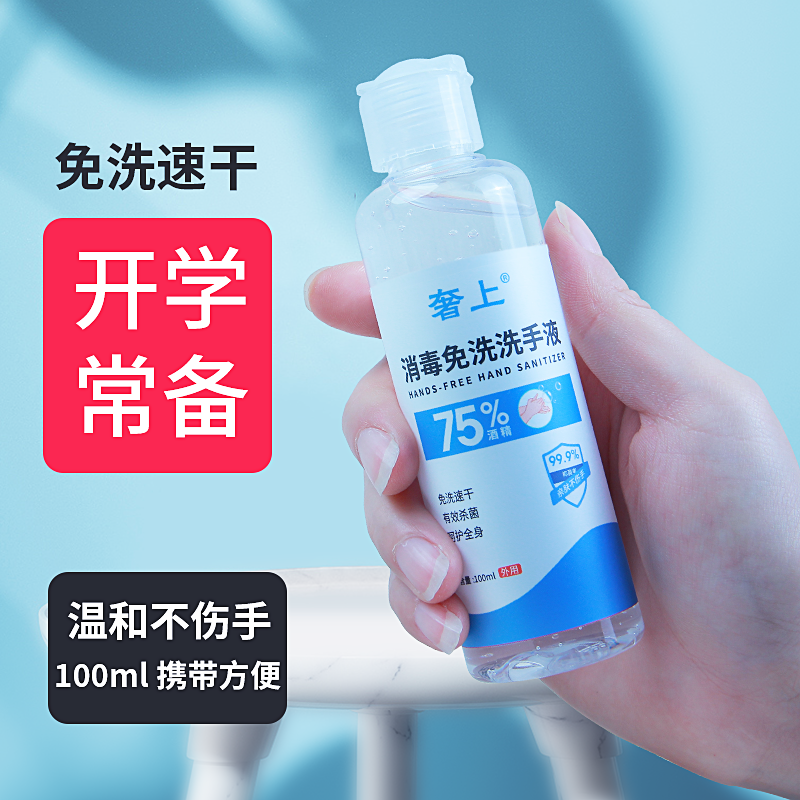 免洗手消毒液凝胶酒精便携式杀菌消毒抑学生家用小瓶随身包邮速干