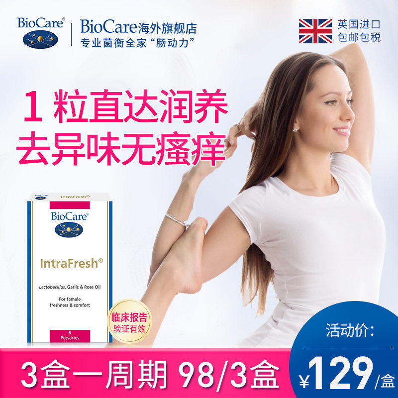 【临期】BioCare女性益生菌栓剂 妇科私处护理霉菌进口乳酸杆菌
