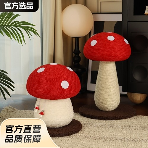 网红红蘑菇猫爬架磨爪大猫抓柱麻绳球立式猫抓板猫树猫咪玩具