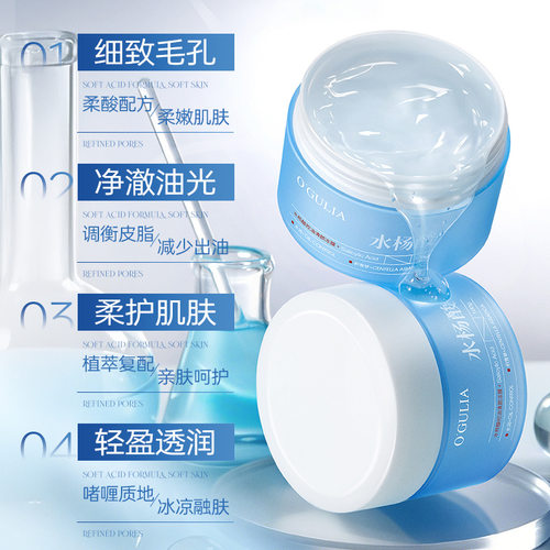 阿古丽娅水杨酸控油清颜冻膜100g