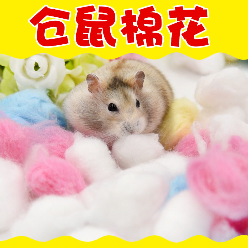 仓鼠棉球小宠彩色棉花粉蓝黄脱脂棉保暖用品金丝熊纸棉100粒