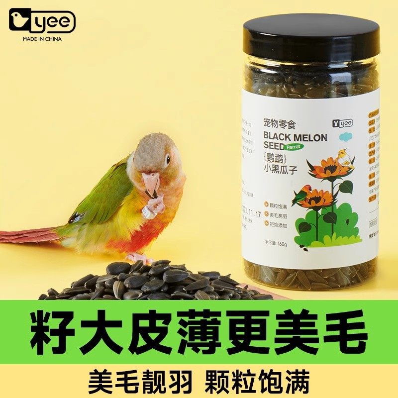 yee瓜子玄凤虎皮饲料鸟食零食训练奖励黑珍珠油葵小瓜子鸟粮,宠物/宠物食品及用品,鸟食,淘宝优惠券,粉丝福利购,淘宝优惠卷