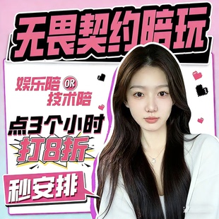 无畏契约陪玩点3小时8折打瓦娱乐陪技术陪瓦罗兰特男陪女陪声音甜